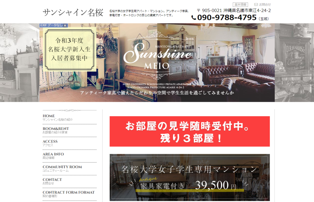 名桜大学女子学生専用アパート・マンション「サンシャイン名桜」
