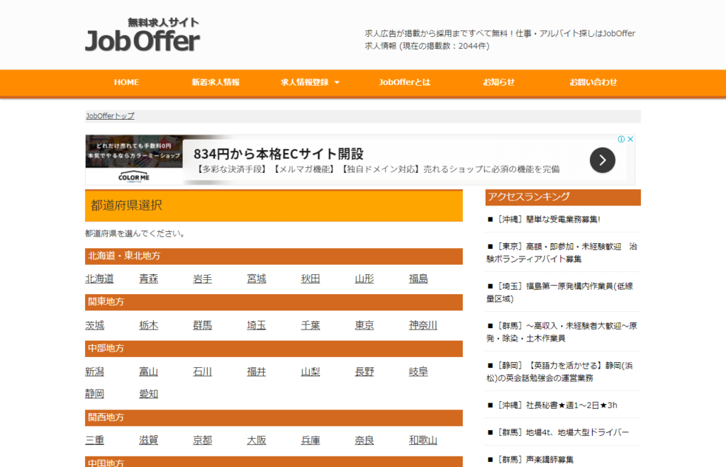 沖縄の仕事探しはJobOffer