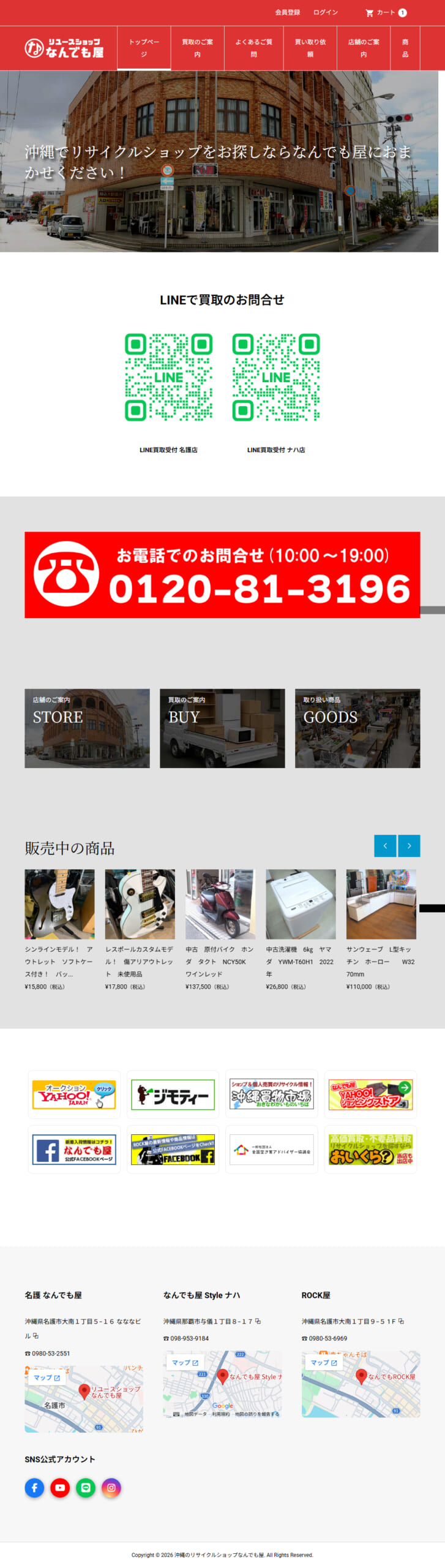 沖縄県那覇市・名護市のリサイクルショップ「なんでも屋」